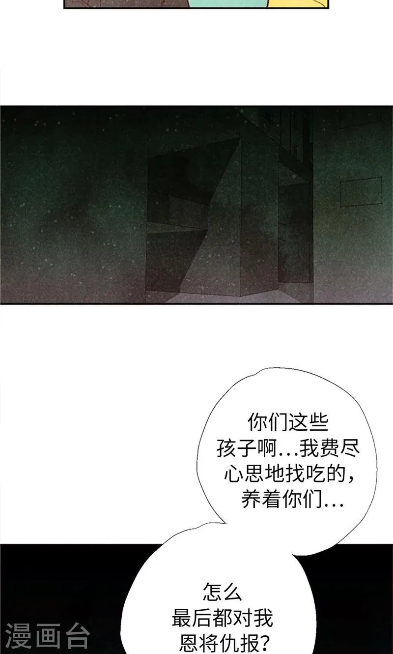 第67话 恩将仇报 第17页