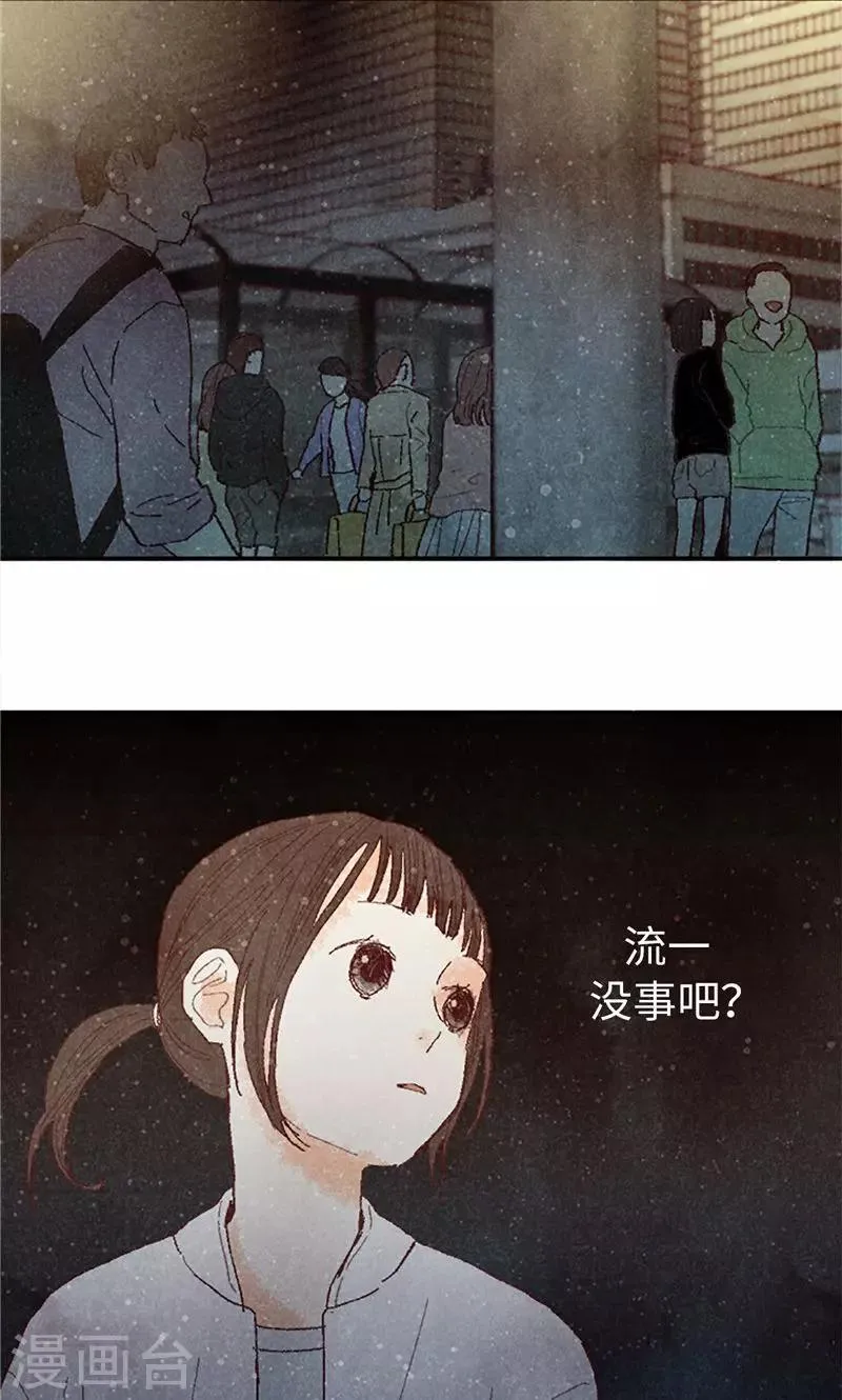 第69话 流一失忆了 第12页