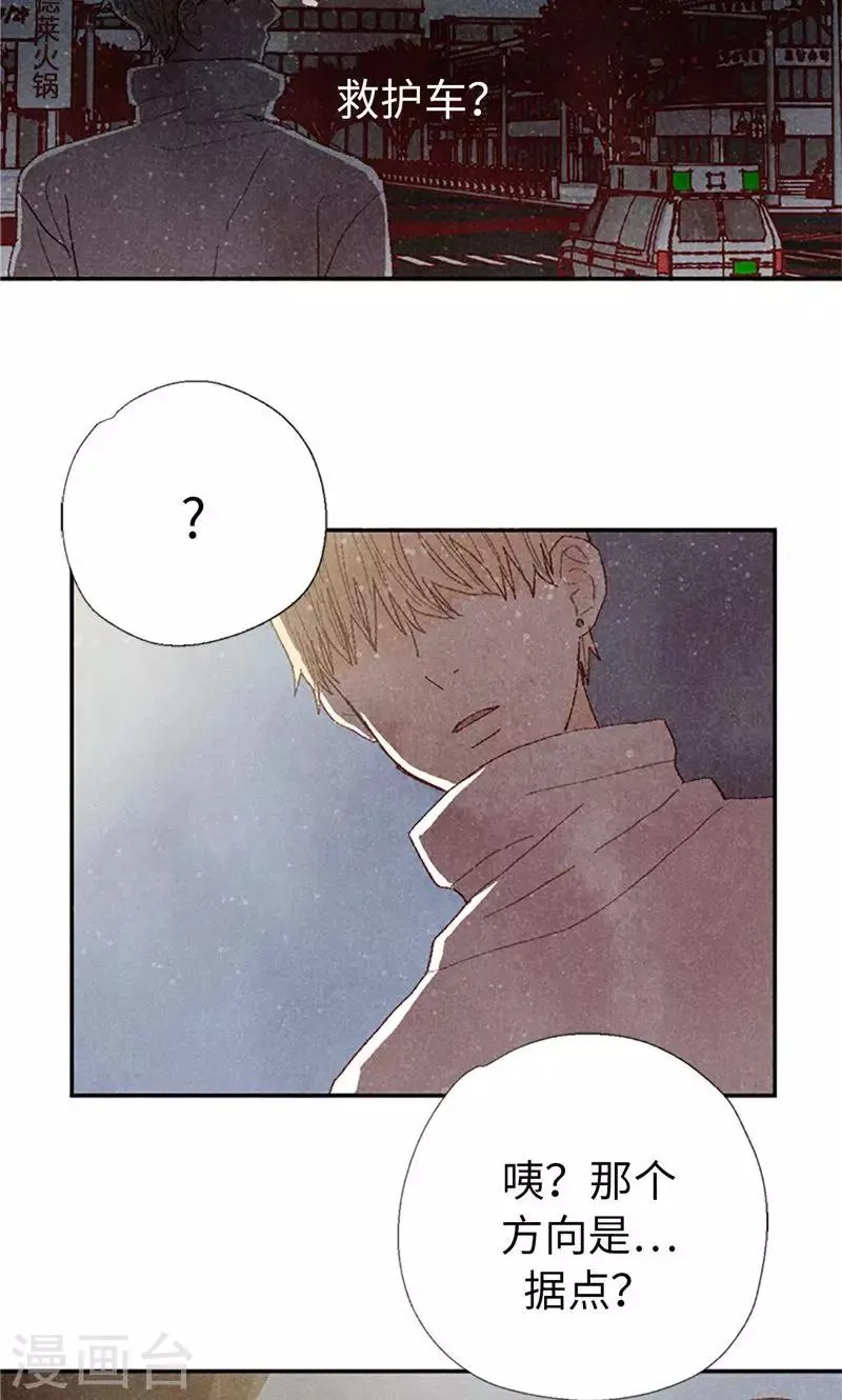 第69话 流一失忆了 第14页