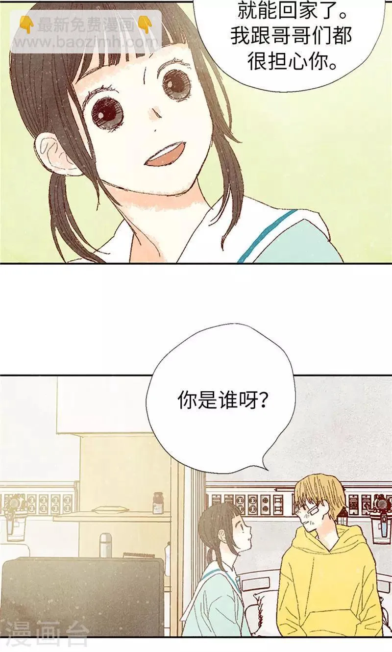 第69话 流一失忆了 第27页