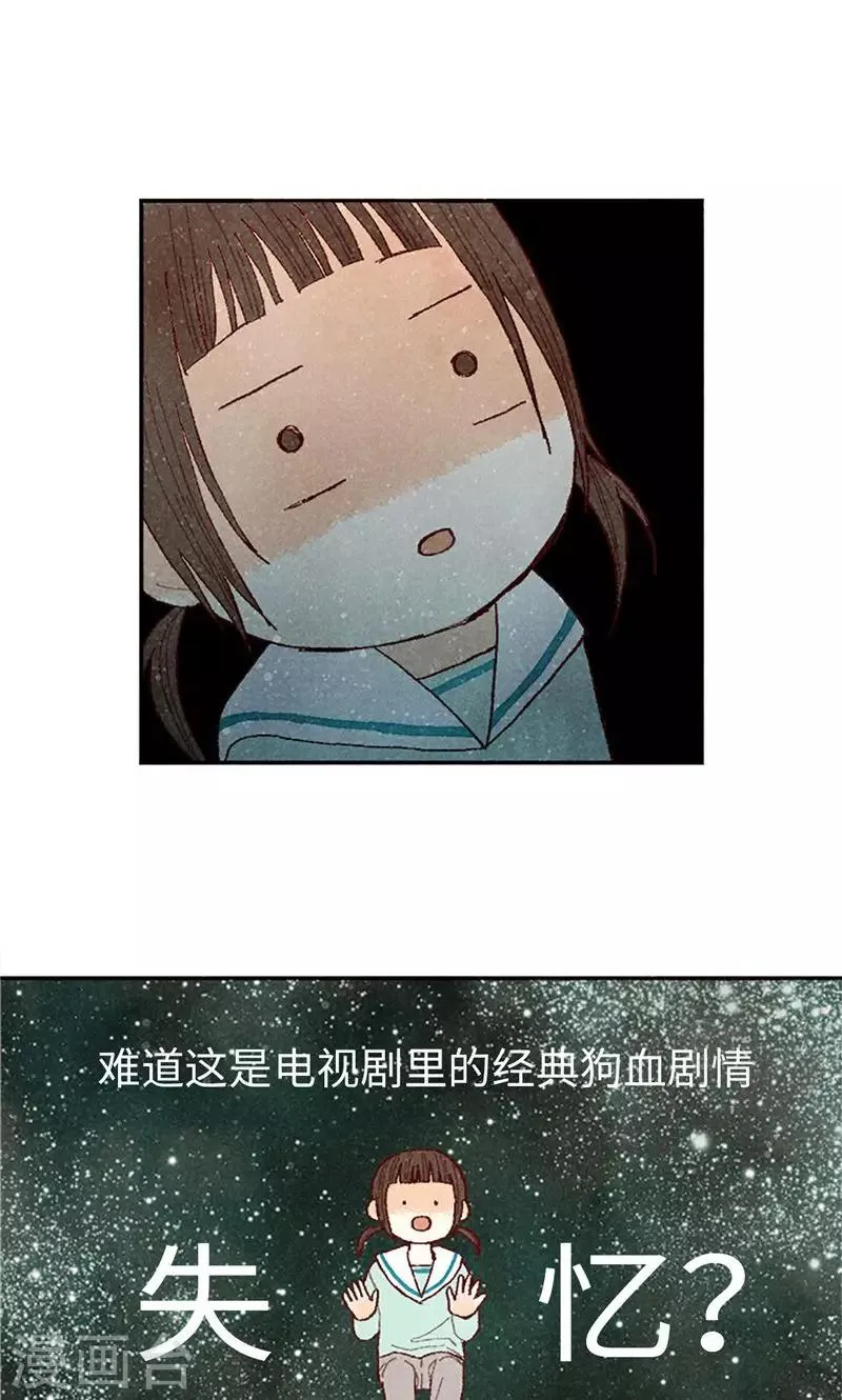 第69话 流一失忆了 第28页