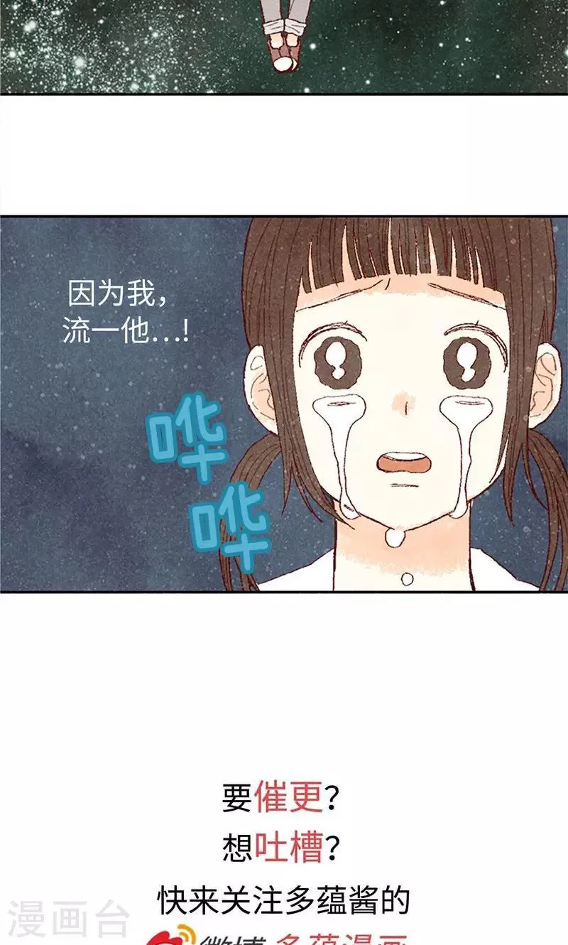 第69话 流一失忆了 第29页