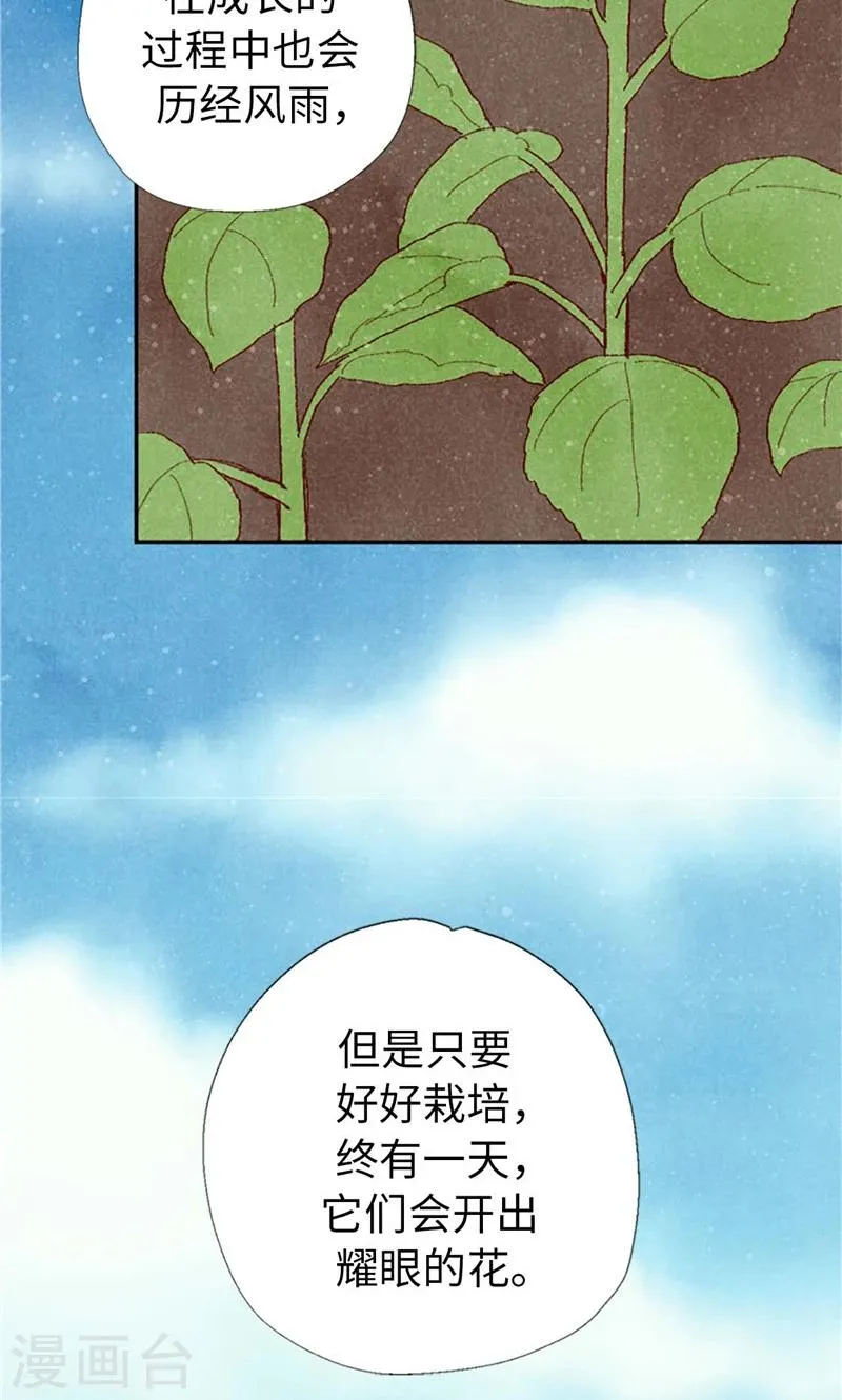 最终话 华丽的绽放 第34页