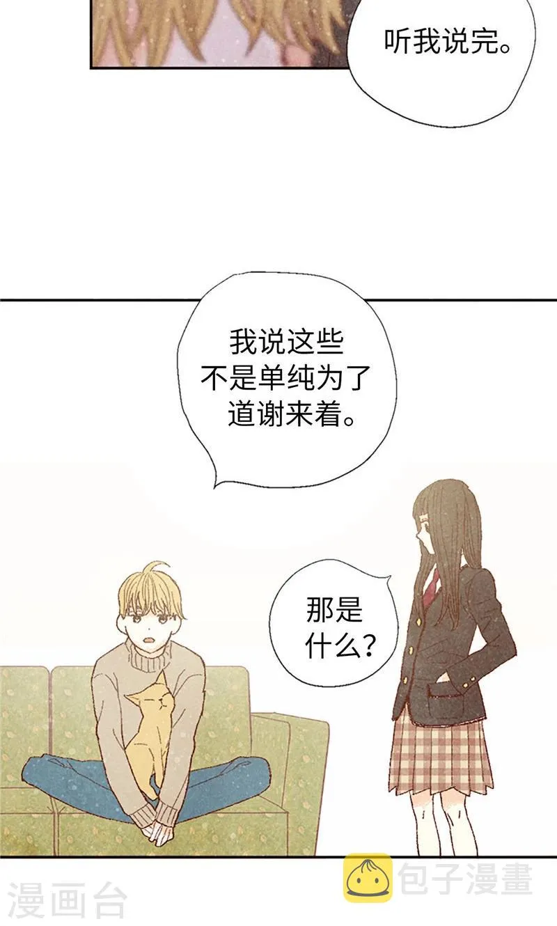 番外2 我喜欢你 第15页