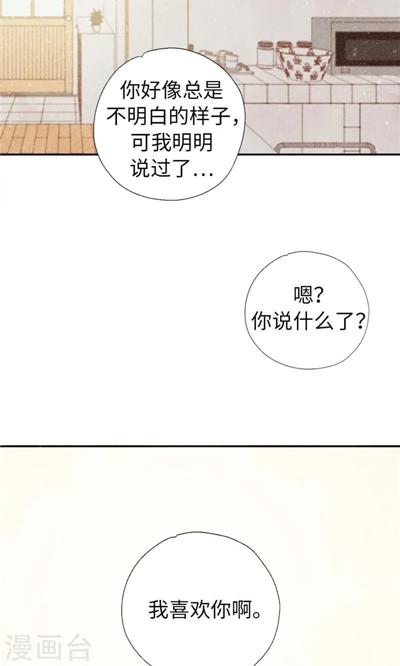 番外2 我喜欢你 第21页