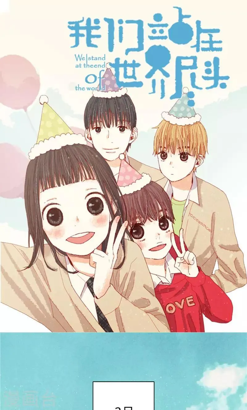番外1 我们十七岁了 第1页