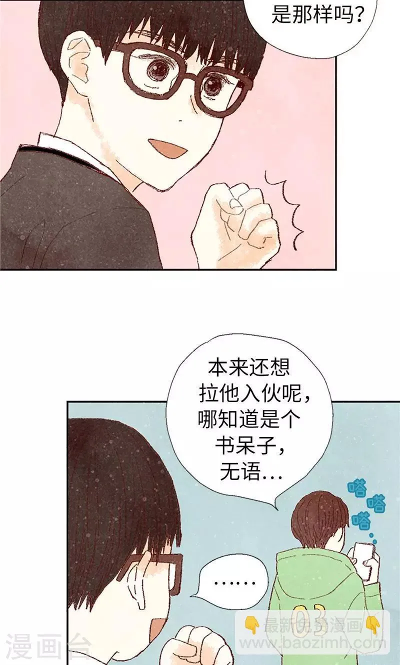 番外1 我们十七岁了 第10页