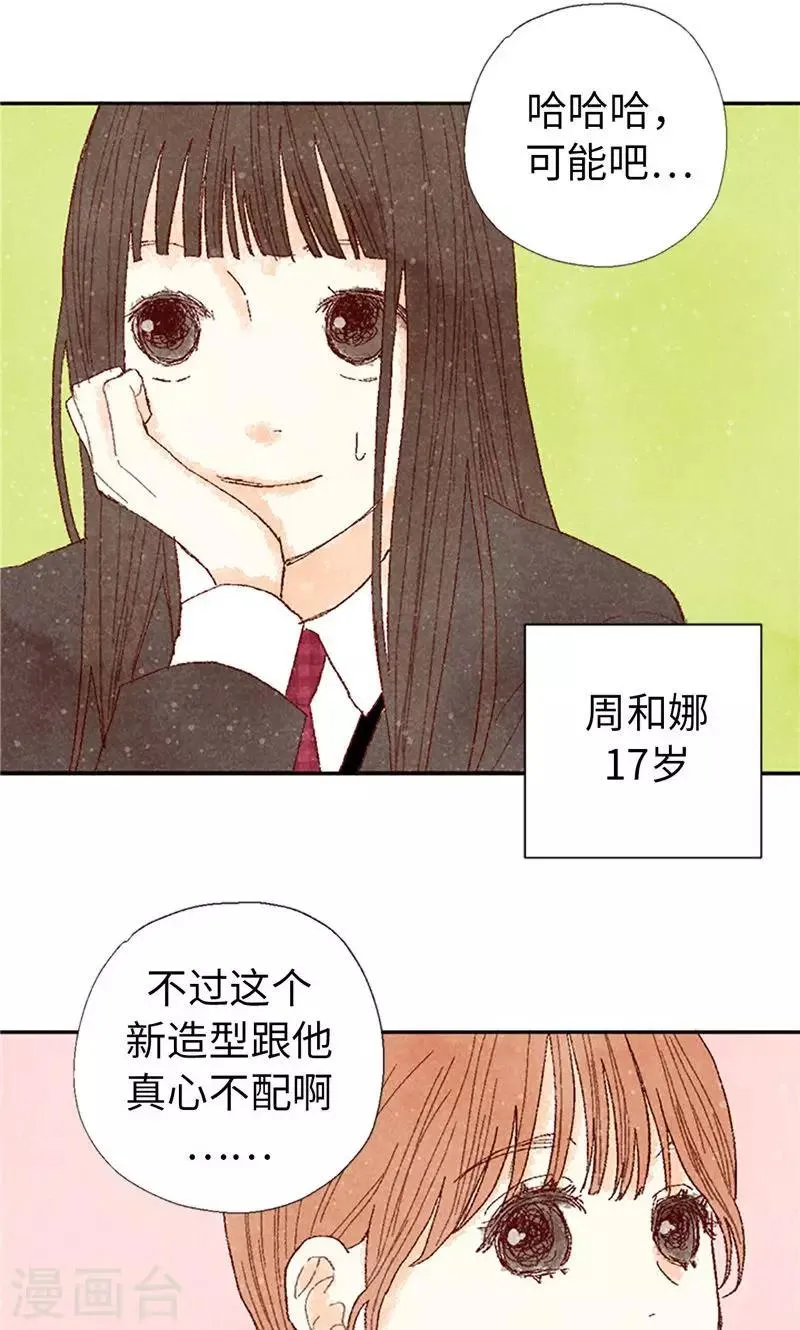 番外1 我们十七岁了 第12页