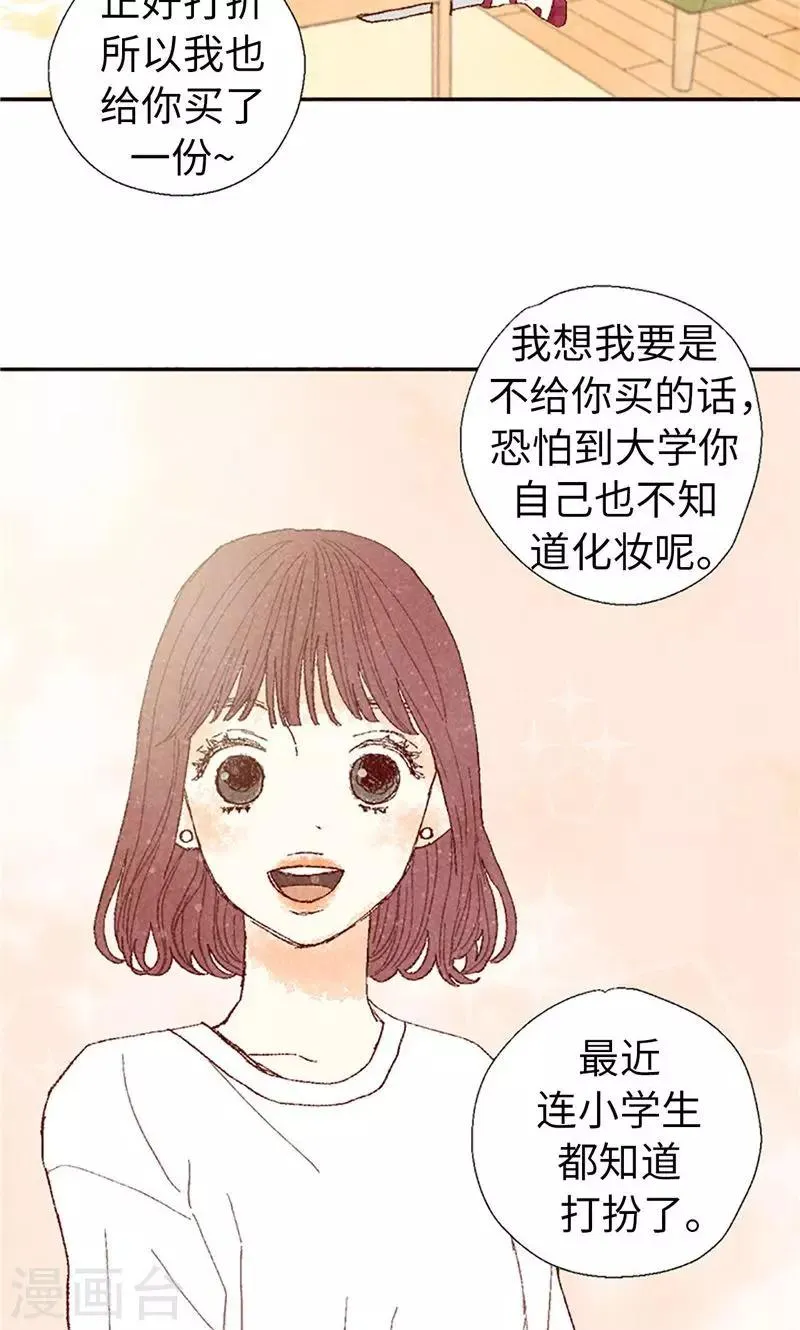 番外1 我们十七岁了 第19页
