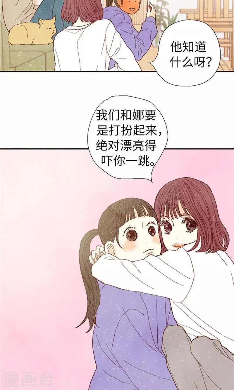 番外1 我们十七岁了 第21页