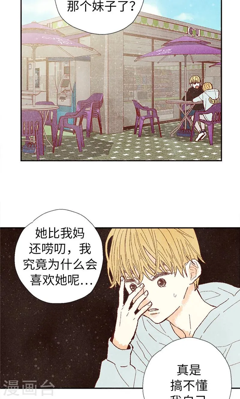 番外3 为什么不行？ 第2页