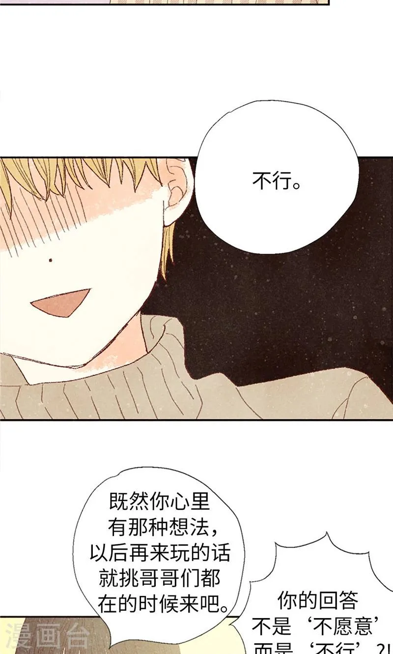 番外3 为什么不行？ 第9页