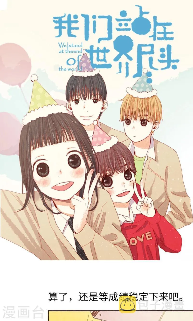 番外4 自体发光的女孩子 第1页