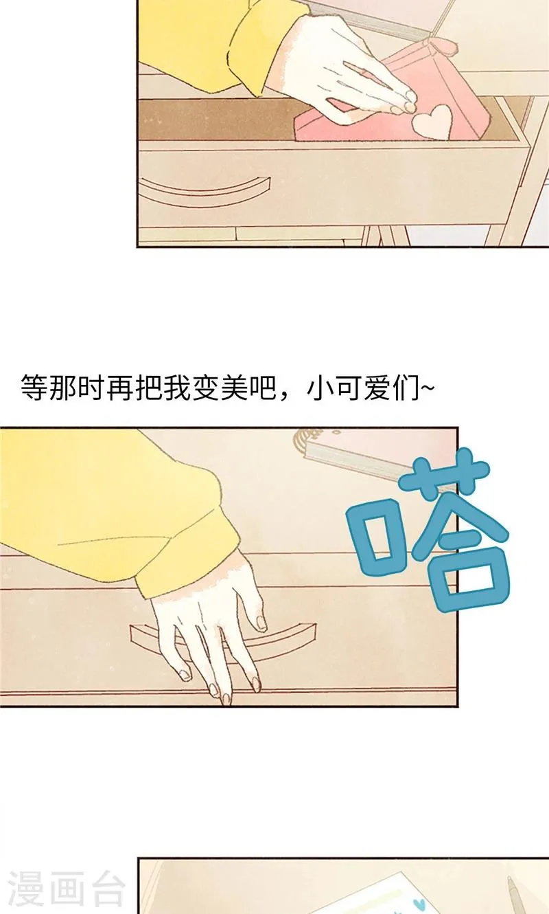 番外4 自体发光的女孩子 第2页