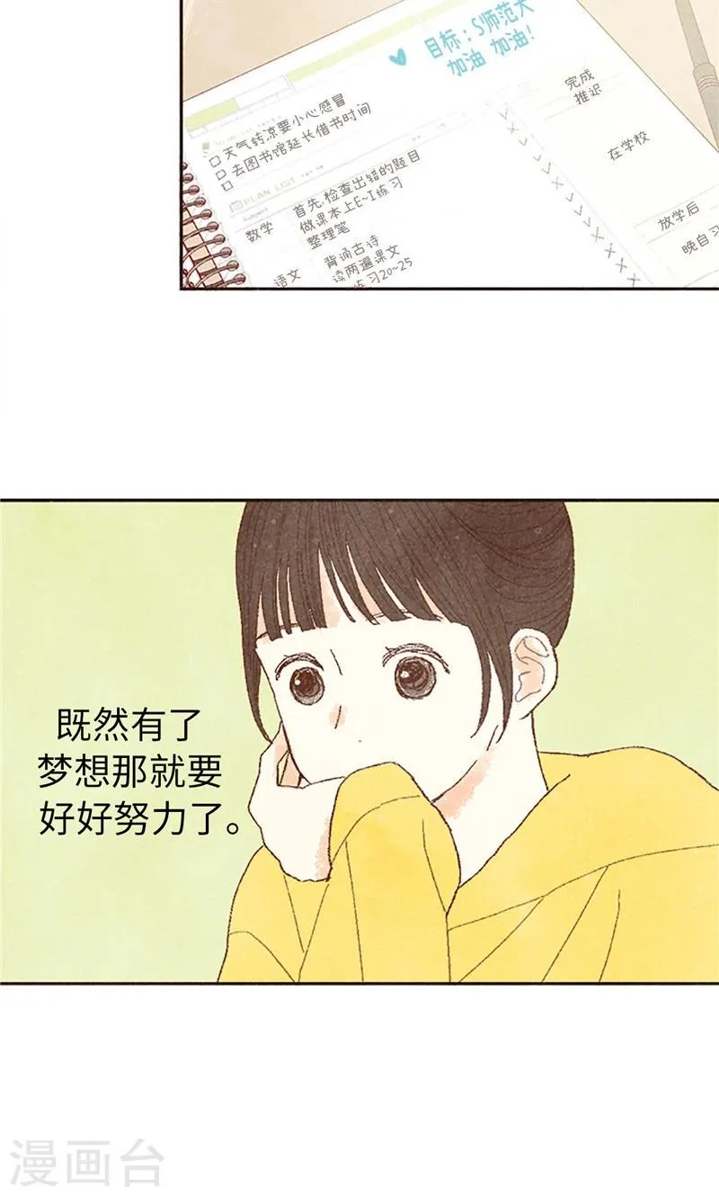 番外4 自体发光的女孩子 第3页