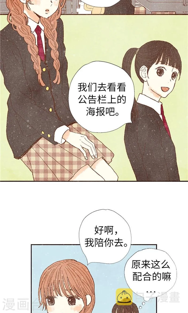 番外4 自体发光的女孩子 第6页
