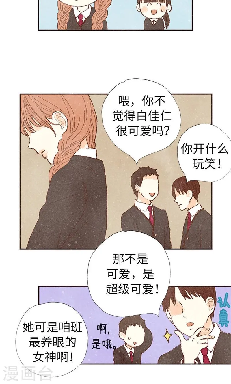 番外4 自体发光的女孩子 第7页