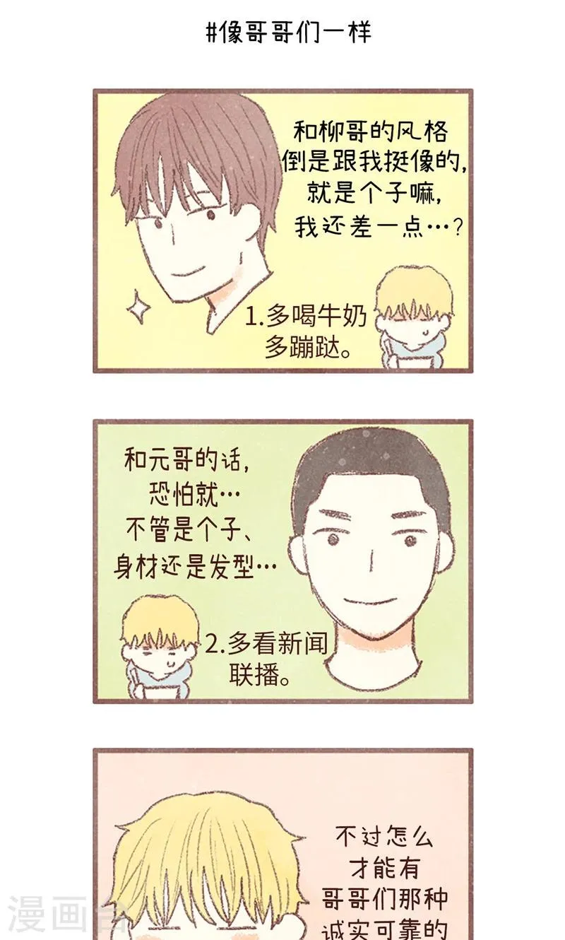 番外4 自体发光的女孩子 第19页