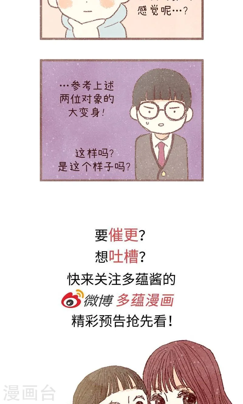 番外4 自体发光的女孩子 第20页