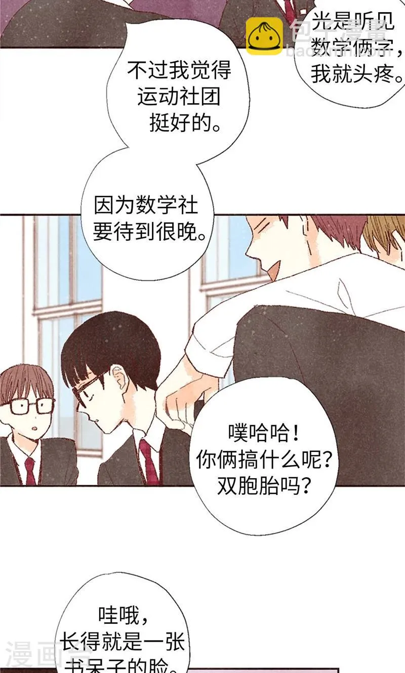 番外5 我该怎么办？ 第6页