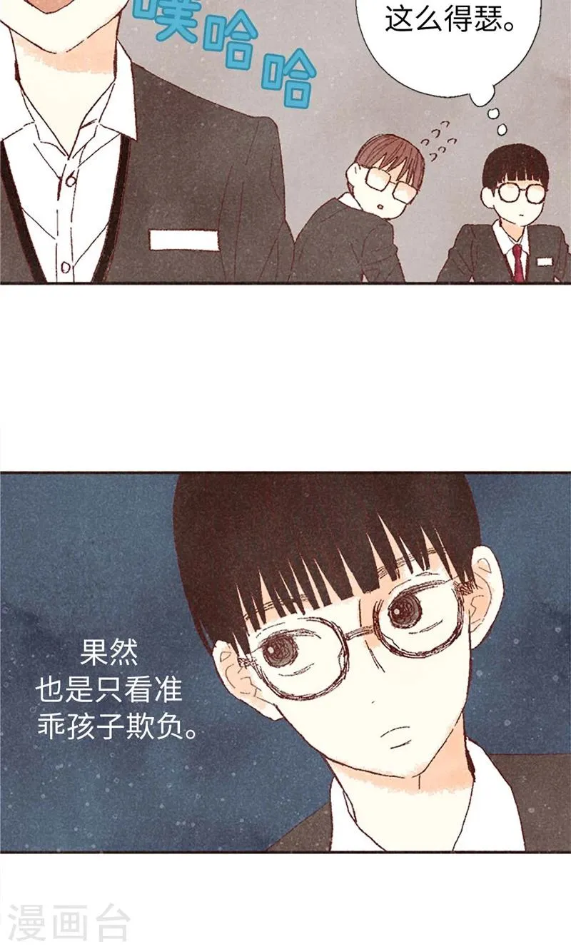 番外5 我该怎么办？ 第8页
