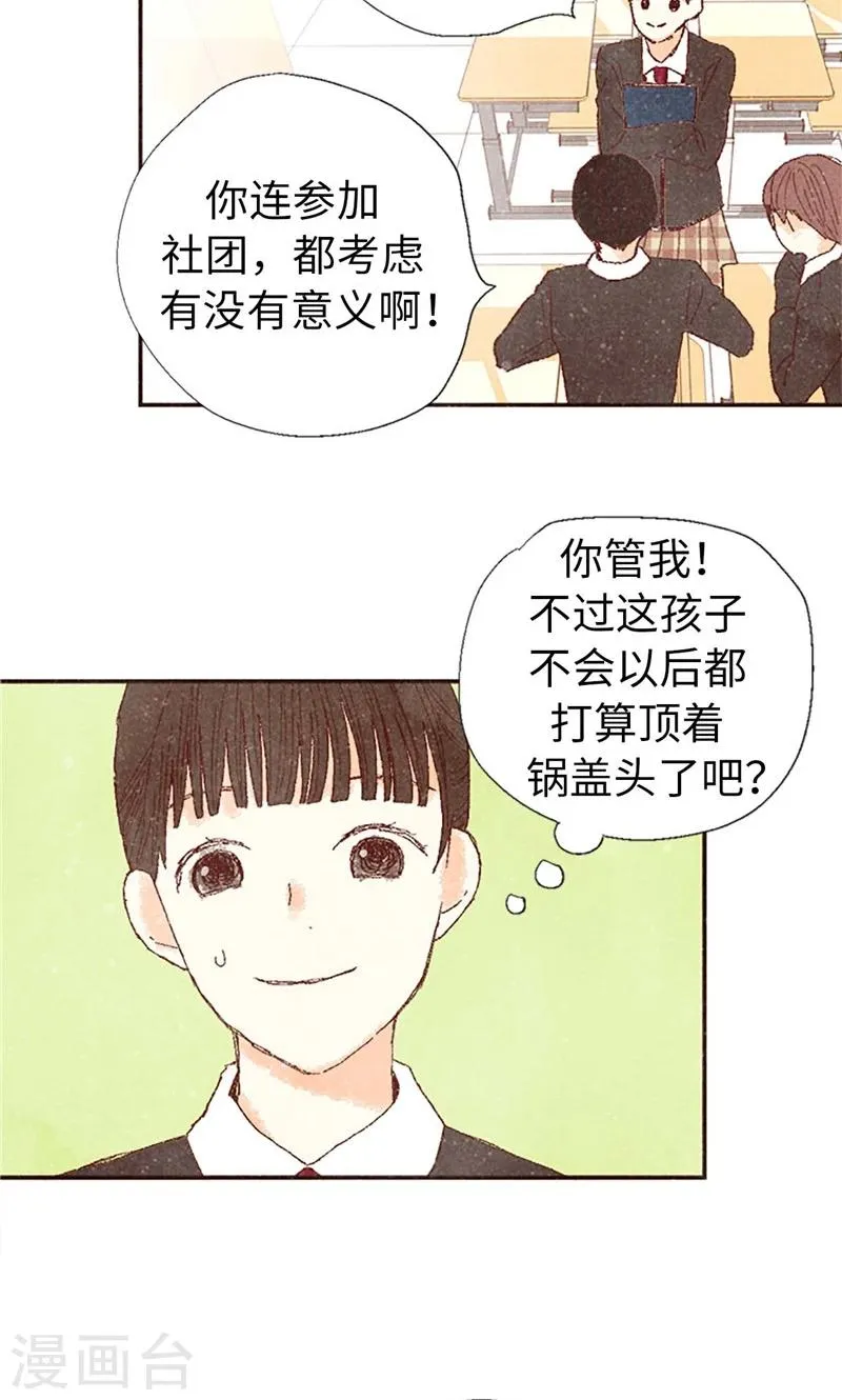 番外5 我该怎么办？ 第15页