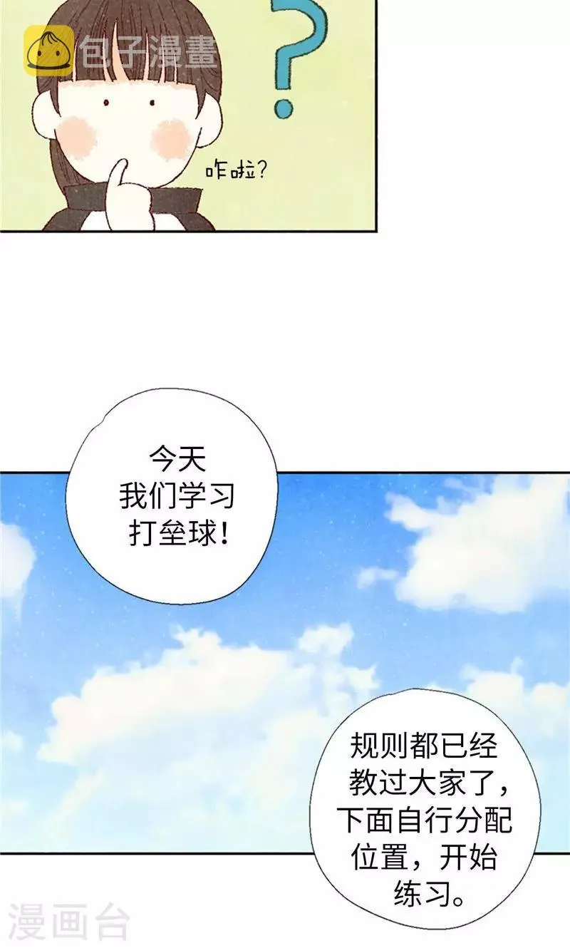 番外8 翘课被发现 第12页
