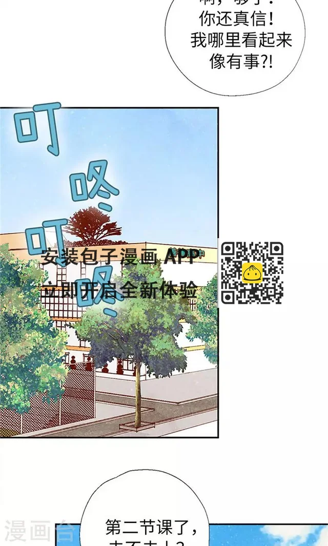 番外9 良心受到暴击 第13页