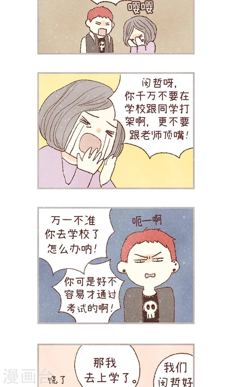 番外10 流一真实的样子 第24页