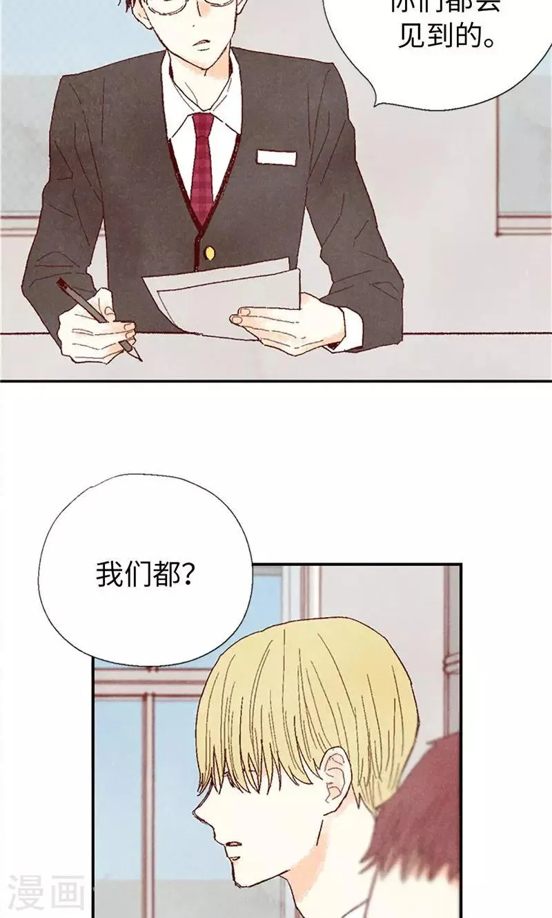 番外11 全员入社 第3页