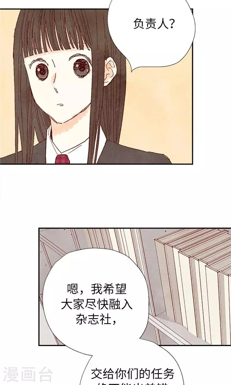 番外11 全员入社 第6页