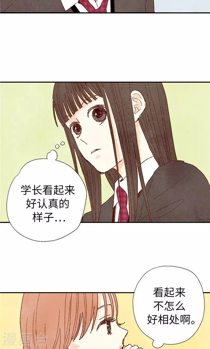 番外11 全员入社 第8页