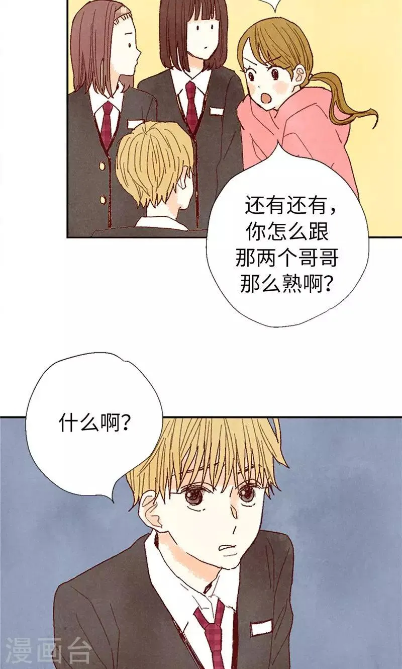 番外11 全员入社 第13页