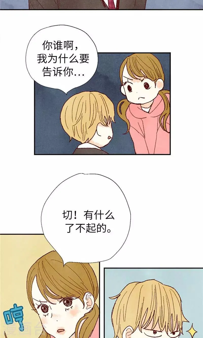 番外11 全员入社 第14页