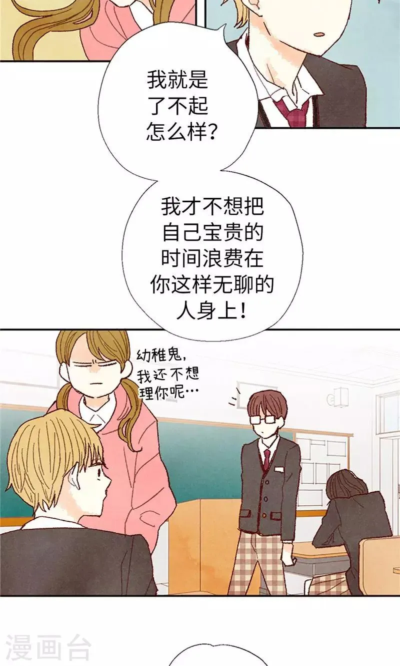 番外11 全员入社 第15页