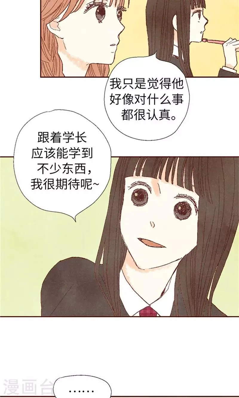 番外11 全员入社 第20页