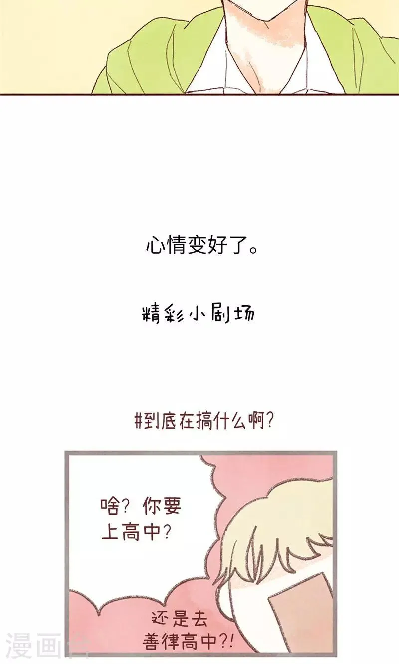 番外12 心情变好了 第20页