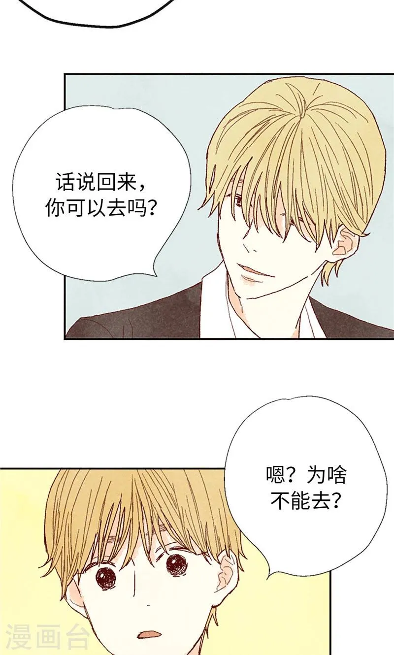 番外13 真诚的请求 第11页