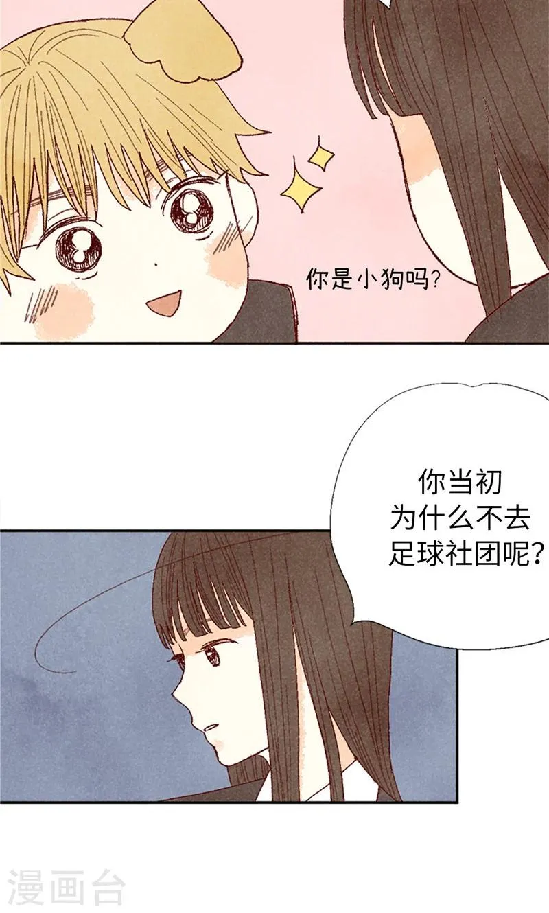 番外13 真诚的请求 第18页