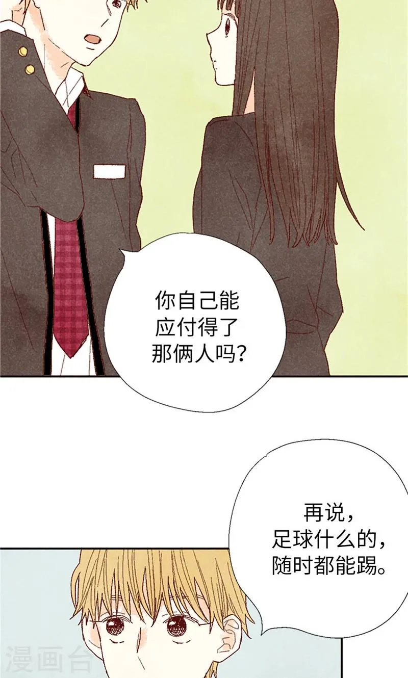 番外13 真诚的请求 第20页