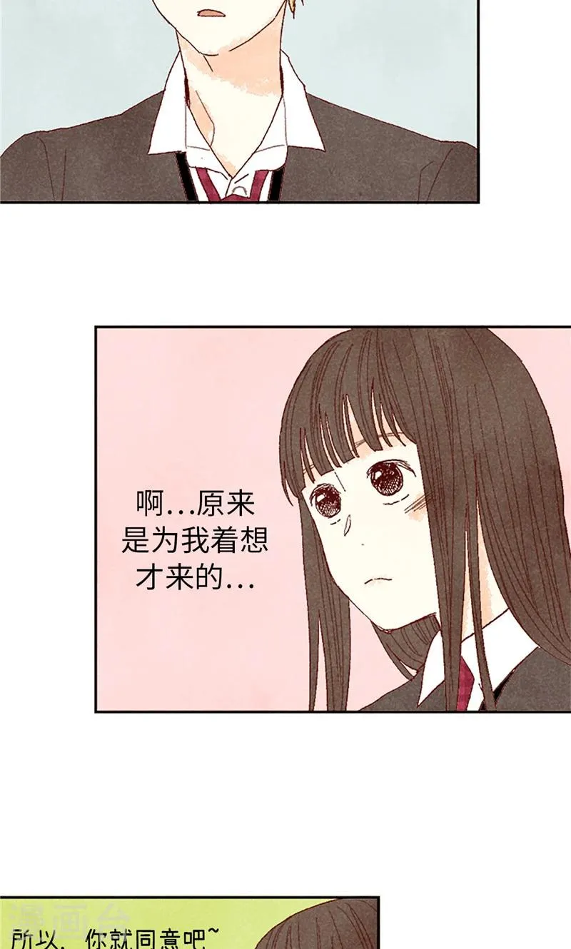 番外13 真诚的请求 第21页