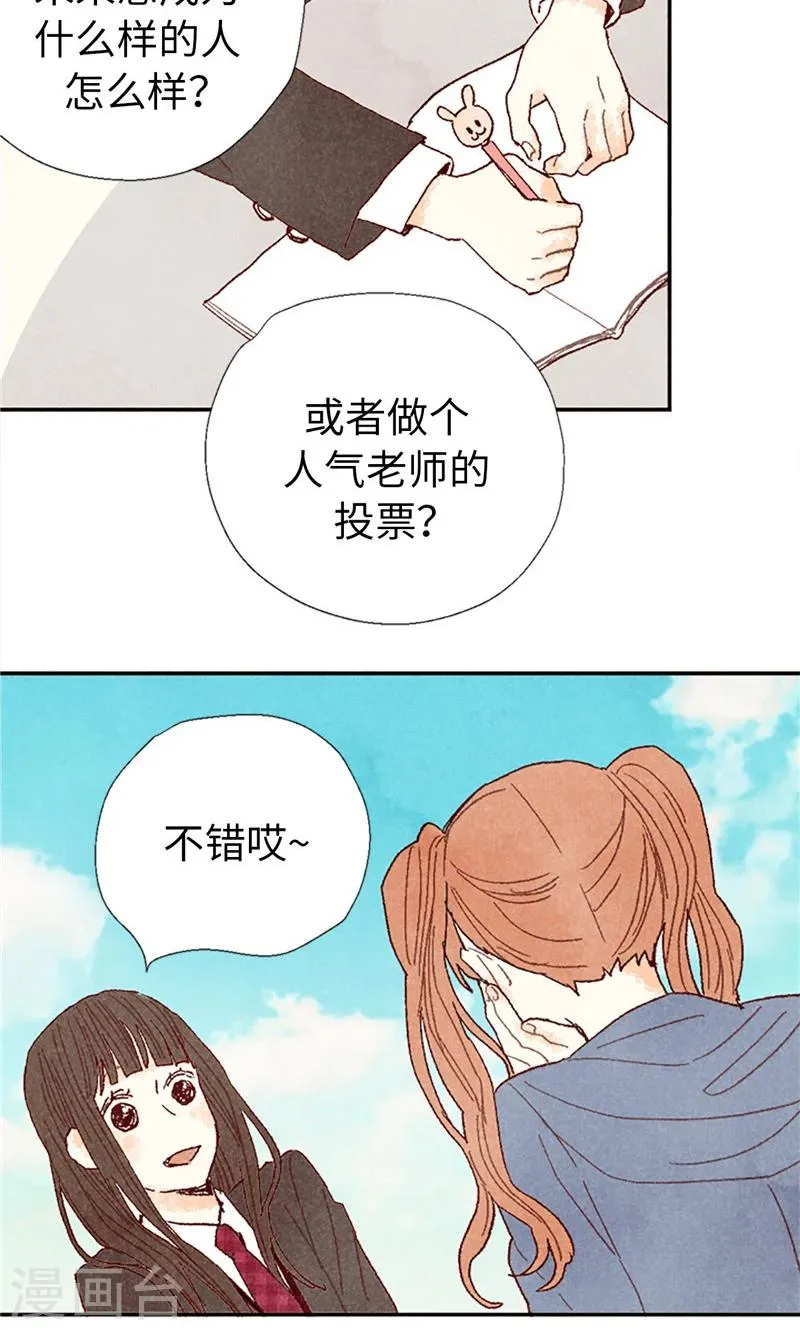 番外14 判若两人 第12页