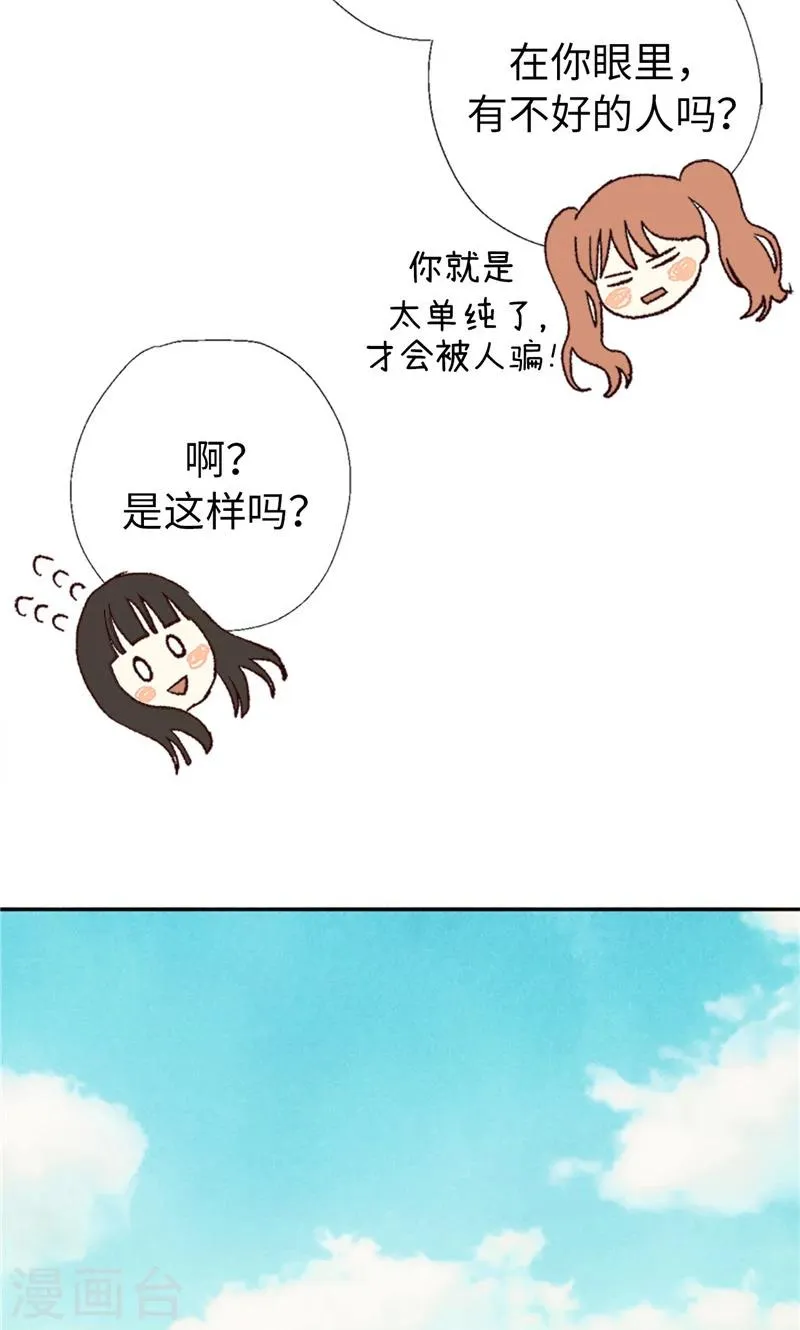 番外14 判若两人 第18页
