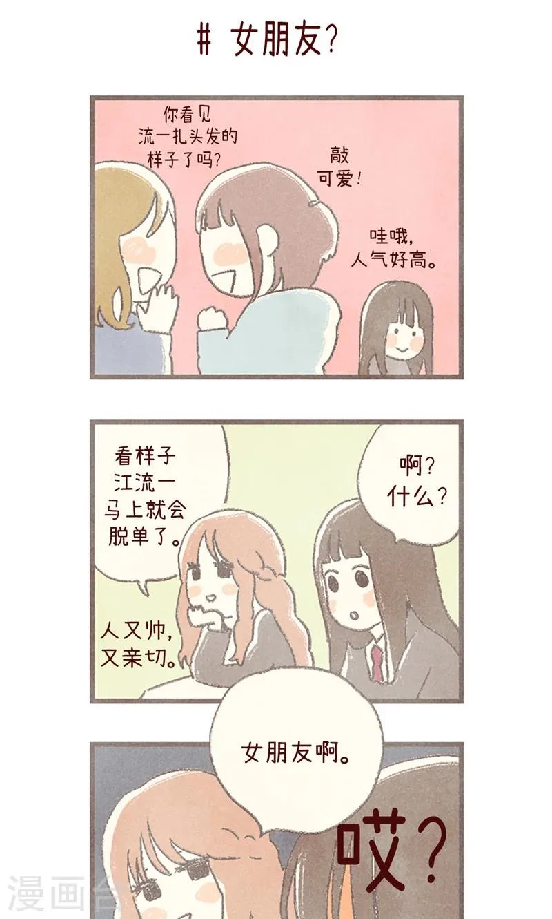 番外14 判若两人 第22页