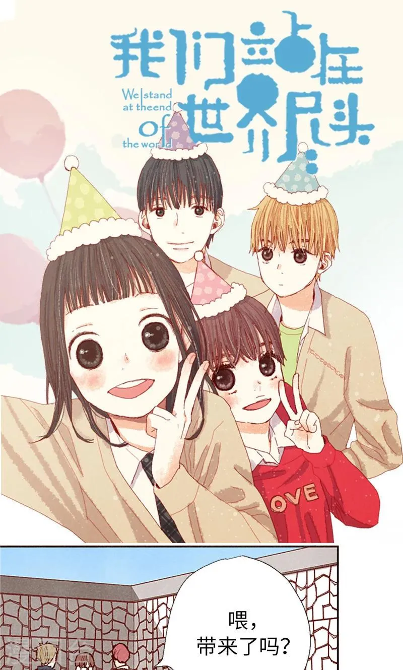 番外15 迷妹收割机 第1页