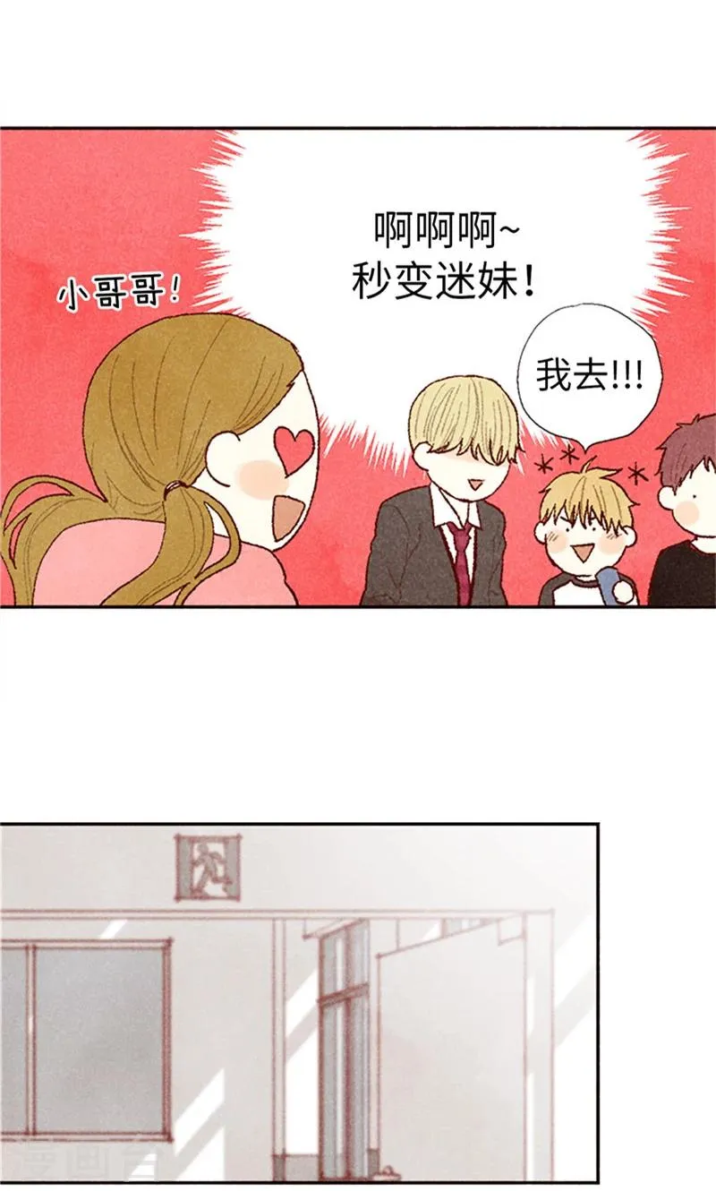 番外15 迷妹收割机 第17页