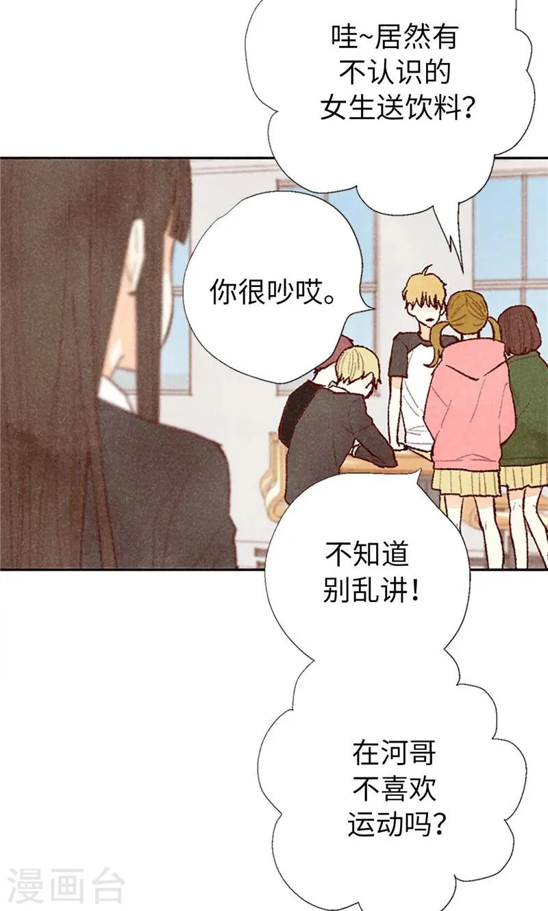 番外15 迷妹收割机 第21页