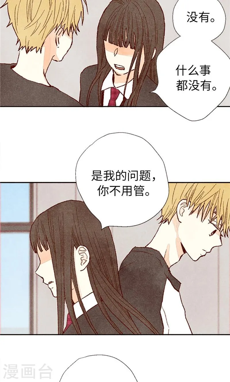 番外16 故作镇定 第15页