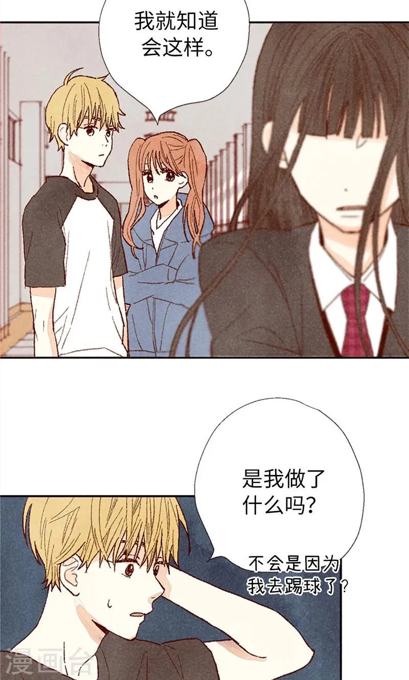 番外16 故作镇定 第16页