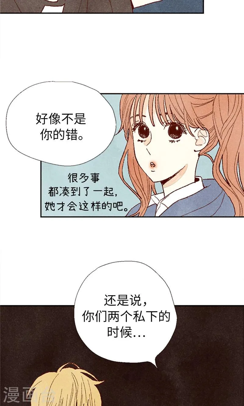 番外16 故作镇定 第17页
